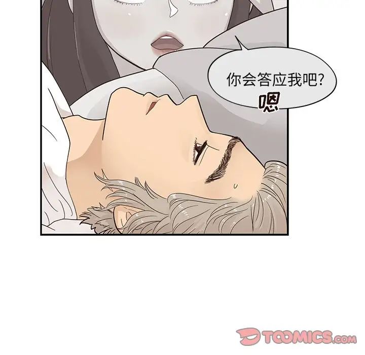 去他的女校第87话