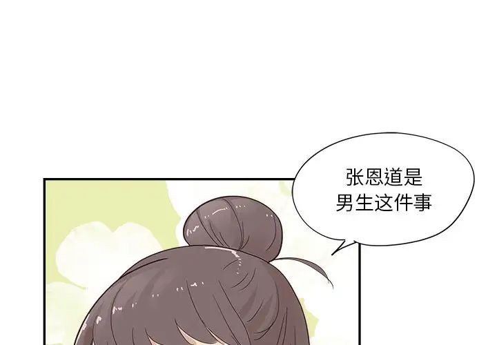 去他的女校第97话