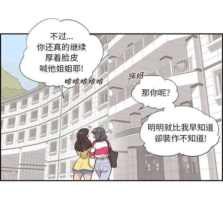 去他的女校第101话