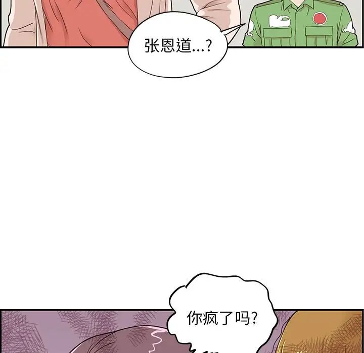 去他的女校第46话