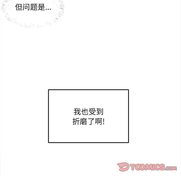 最惨房东并不惨第36话