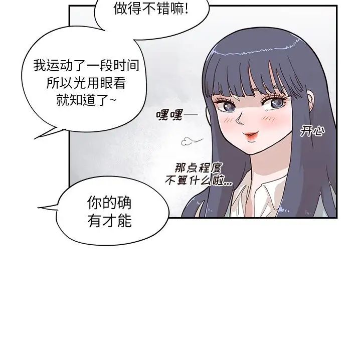 去他的女校第95话