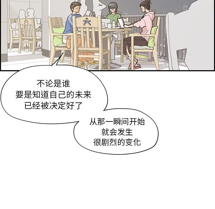 去他的女校第103话