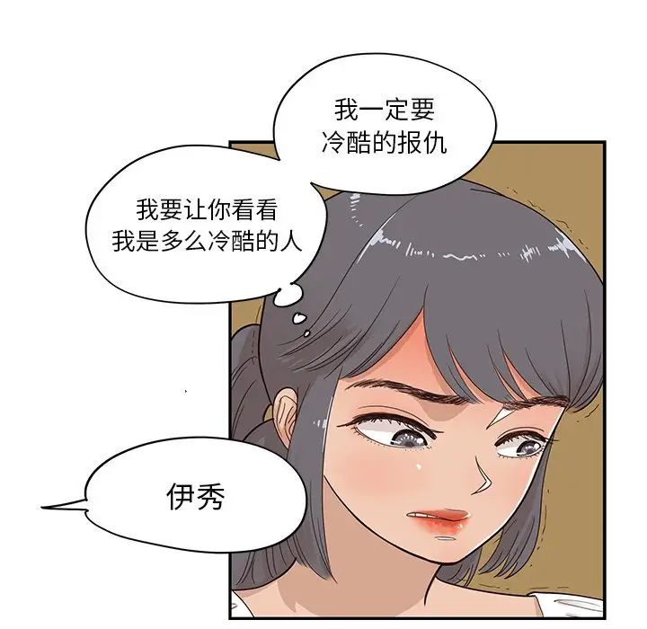 去他的女校第91话