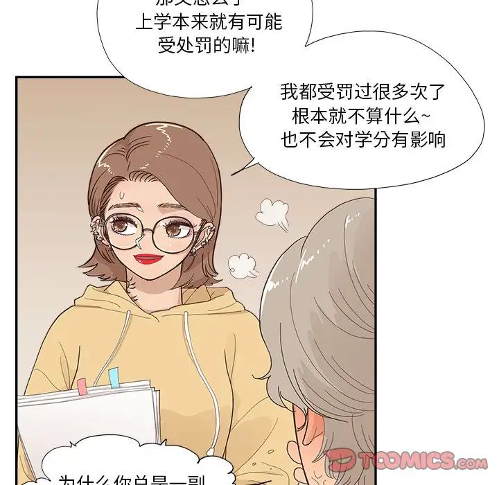 去他的女校第134话