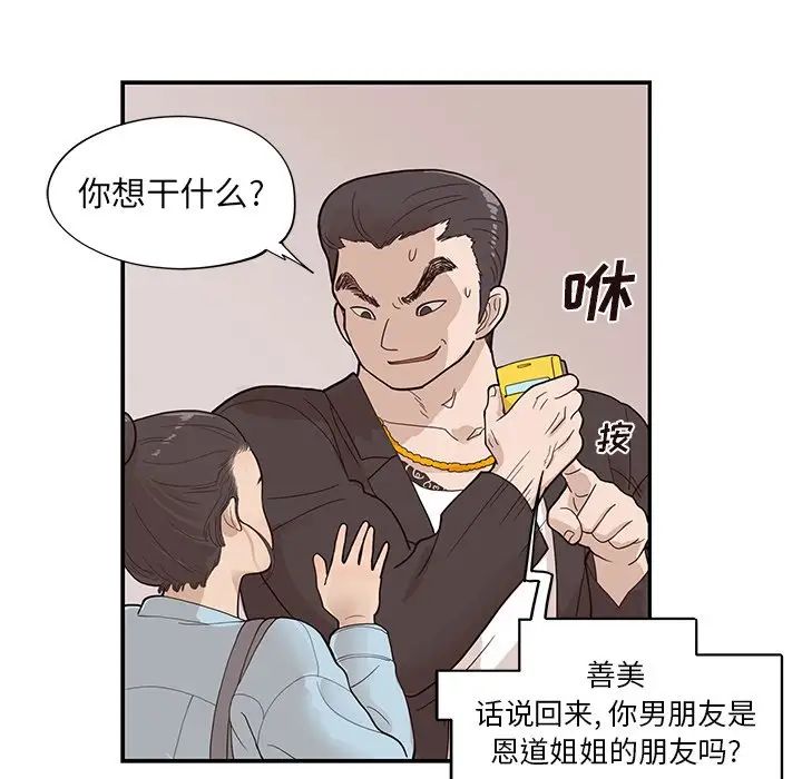 去他的女校第76话