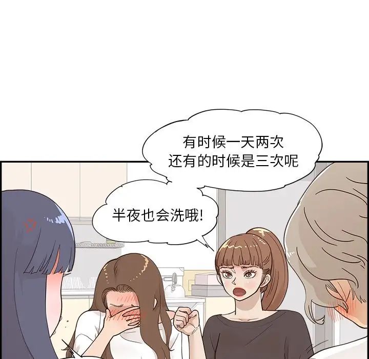 去他的女校第103话