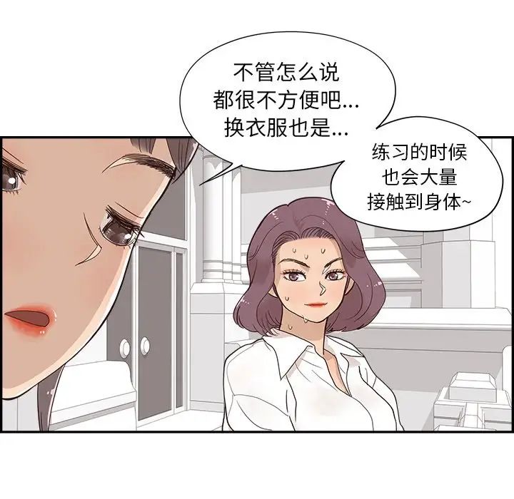 去他的女校第96话