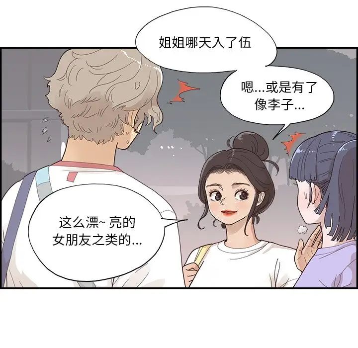 去他的女校第131话