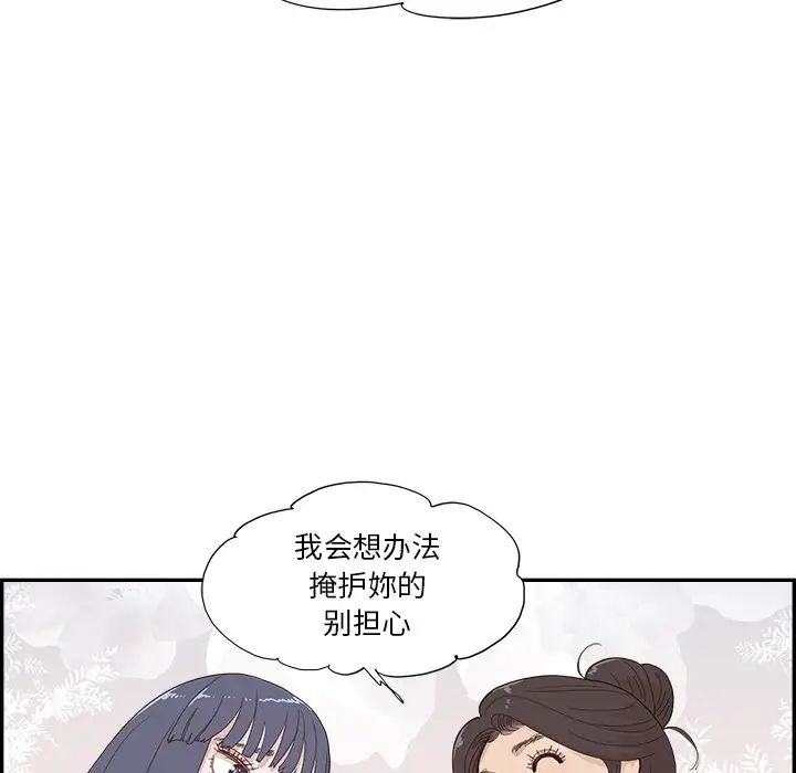 去他的女校第138话