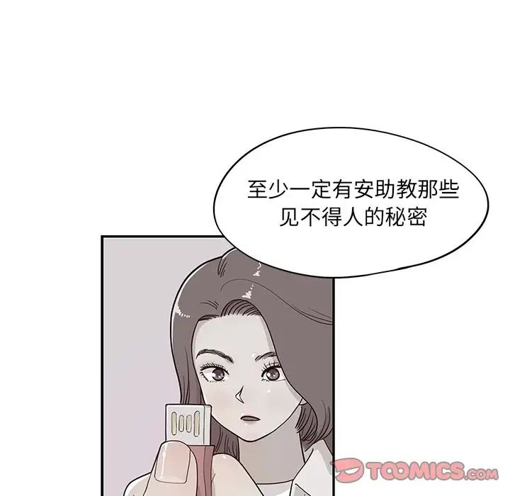 去他的女校第41话