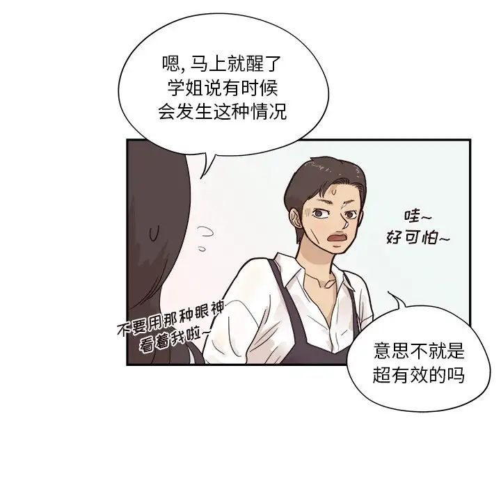 去他的女校第93话