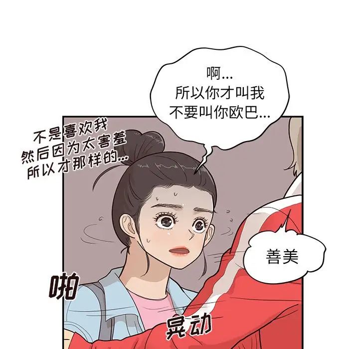 去他的女校第77话