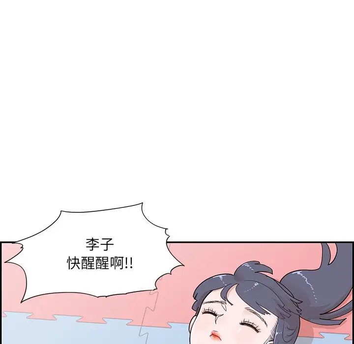 去他的女校第93话