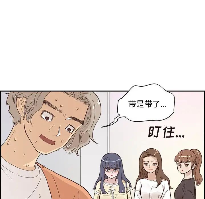 去他的女校第103话