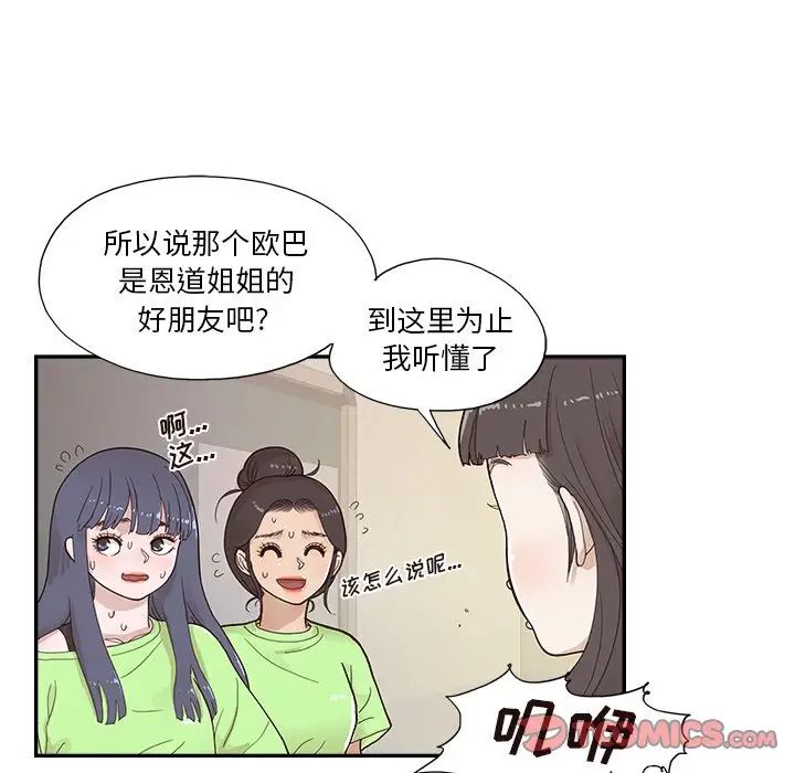 去他的女校第116话