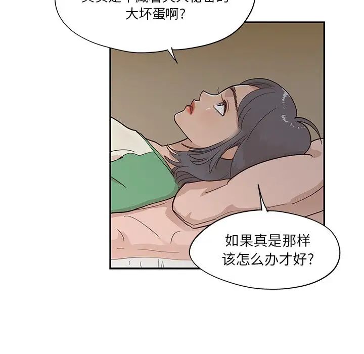 去他的女校第94话