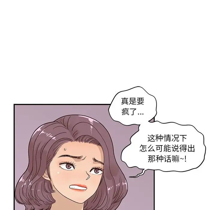 去他的女校第76话