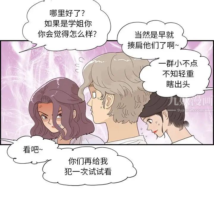 去他的女校第137话