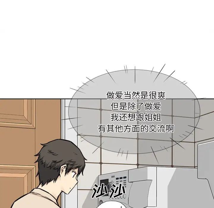 最惨房东并不惨第26话