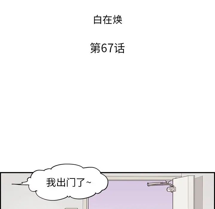 去他的女校第67话