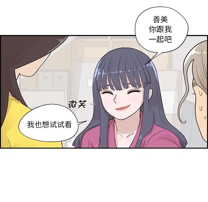 去他的女校第93话