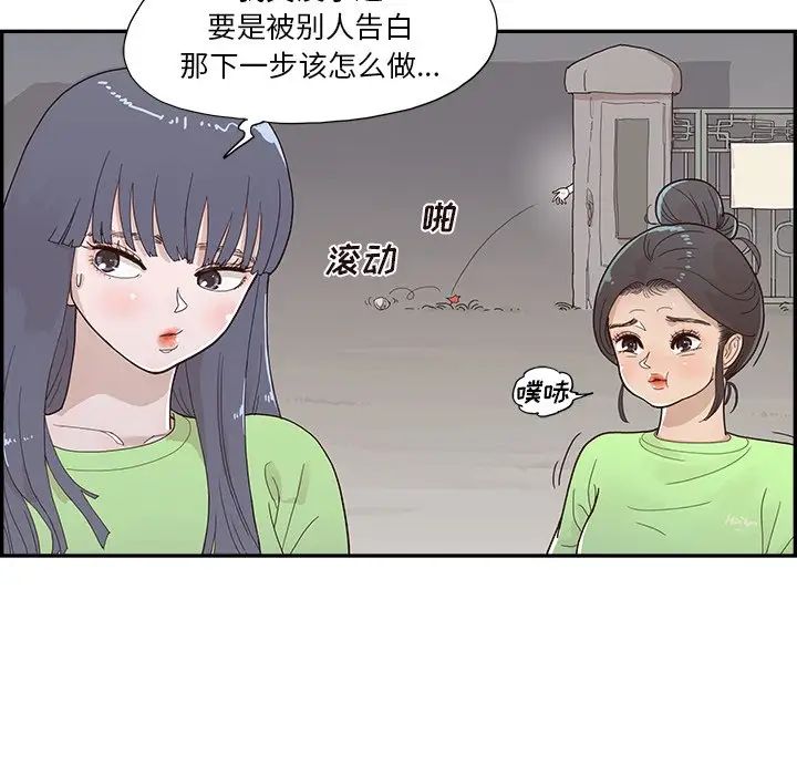 去他的女校第115话