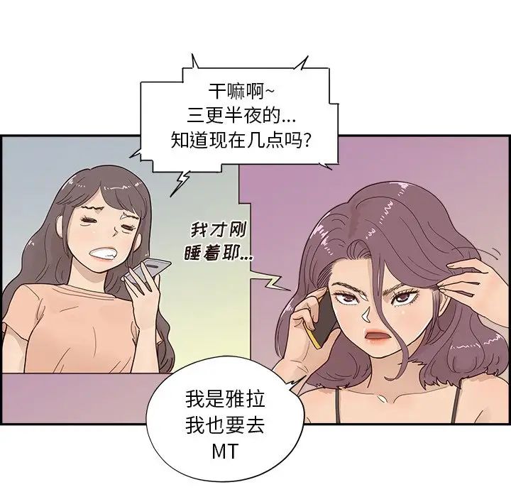 去他的女校第107话