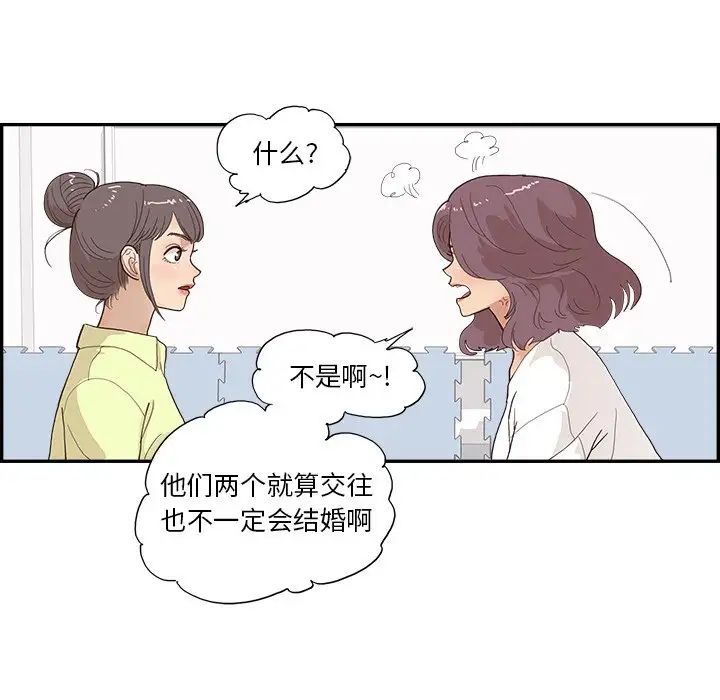 去他的女校第125话