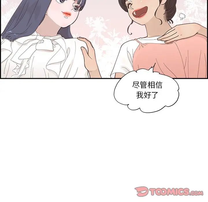 去他的女校第138话