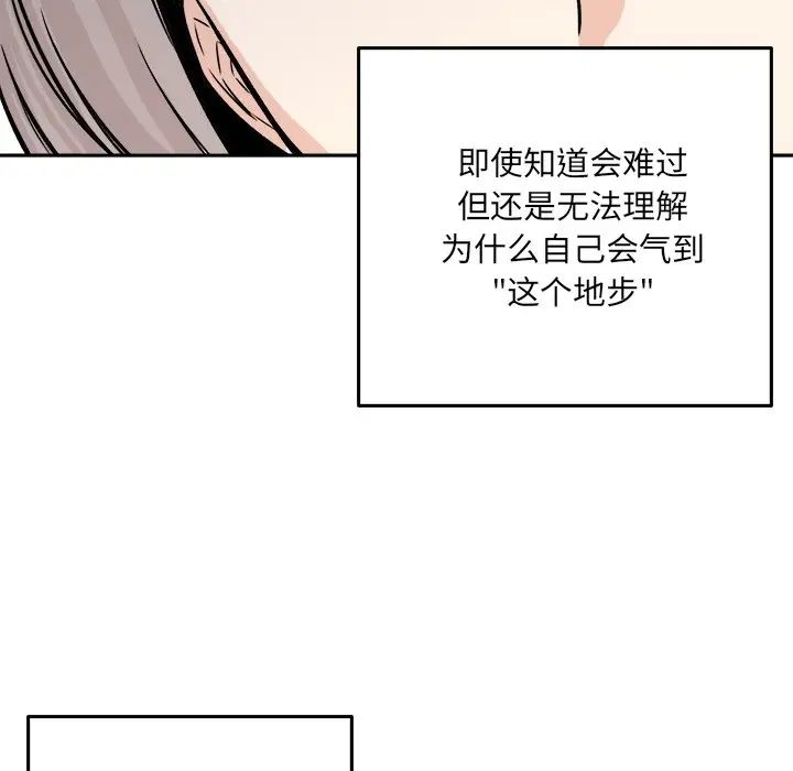 最惨房东并不惨第37话