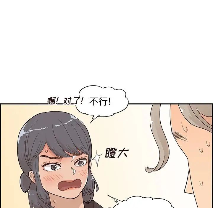 去他的女校第93话