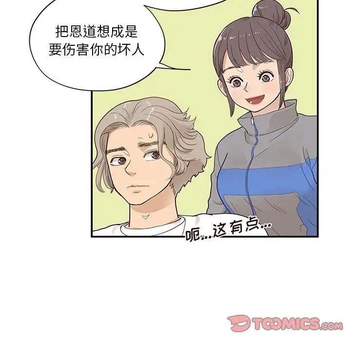 去他的女校第93话