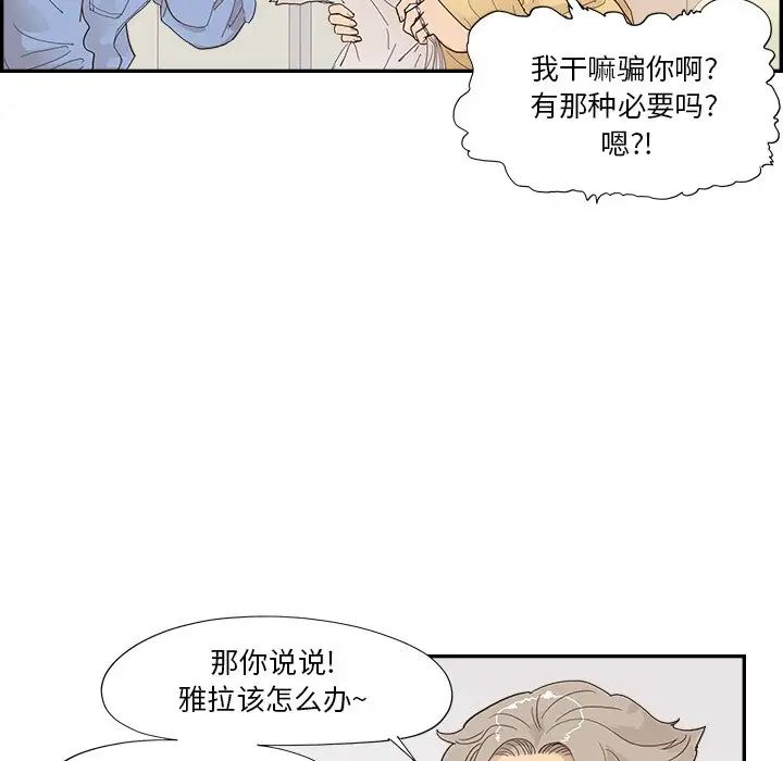 去他的女校第134话