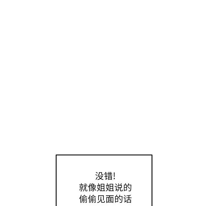 最惨房东并不惨第33话