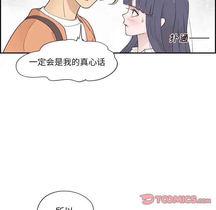 去他的女校第105话