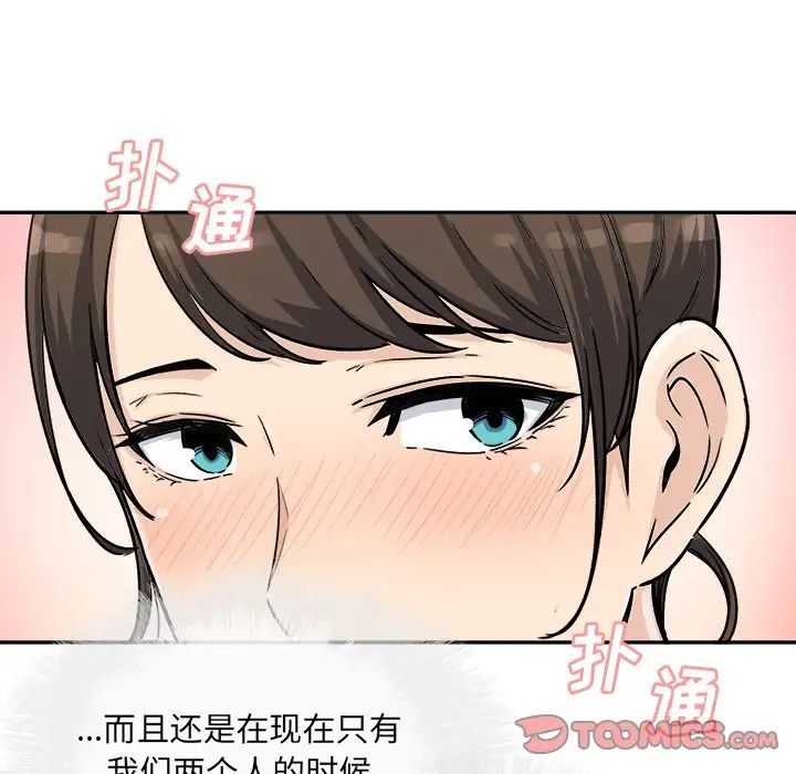 最惨房东并不惨第54话