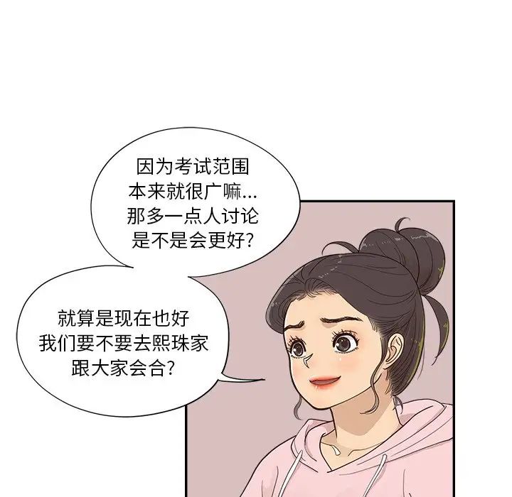 去他的女校第103话