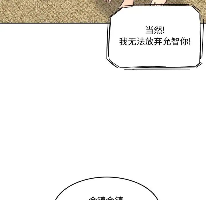 最惨房东并不惨第44话