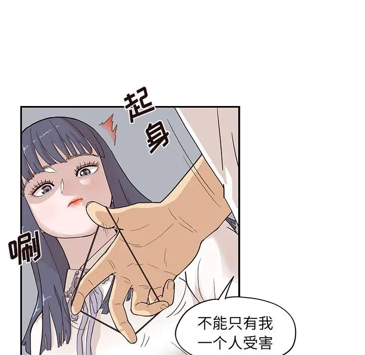 去他的女校第86话