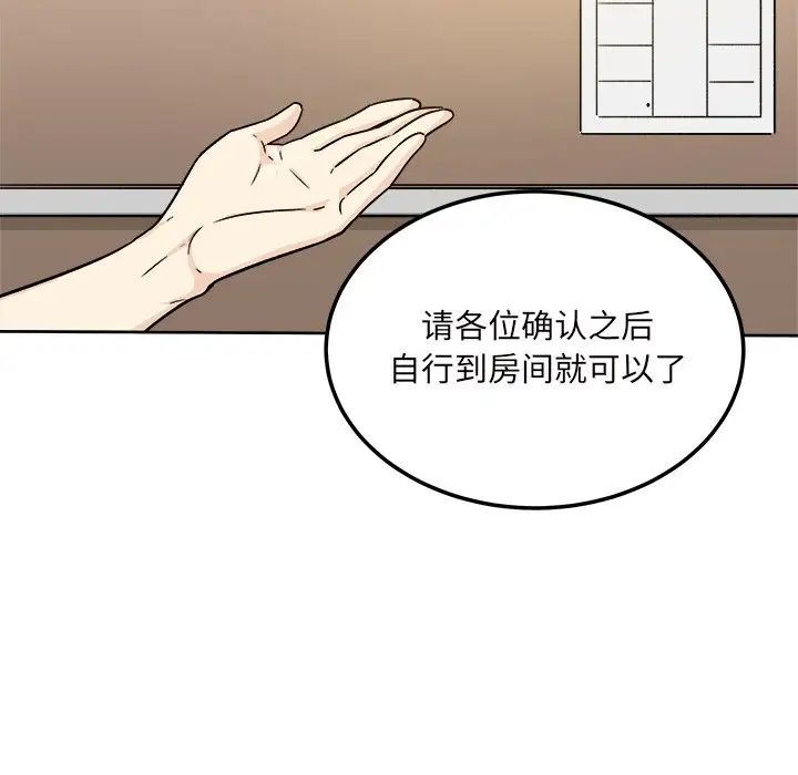 最惨房东并不惨第54话