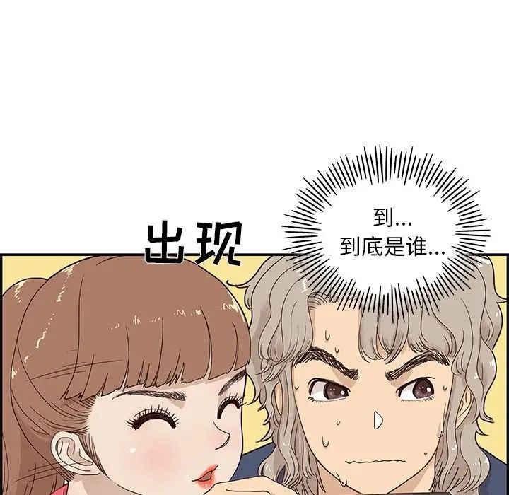 去他的女校第39话