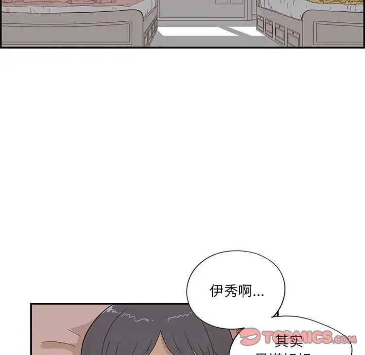 去他的女校第94话