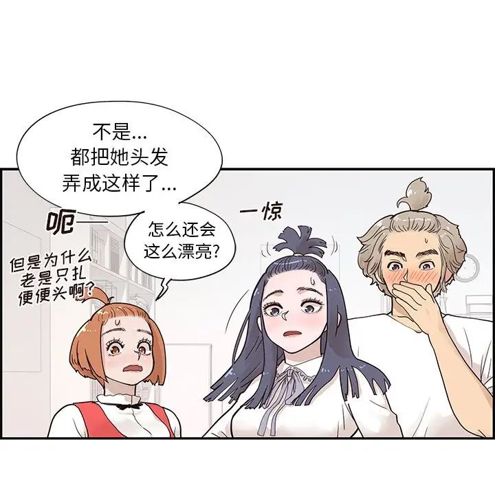 去他的女校第86话