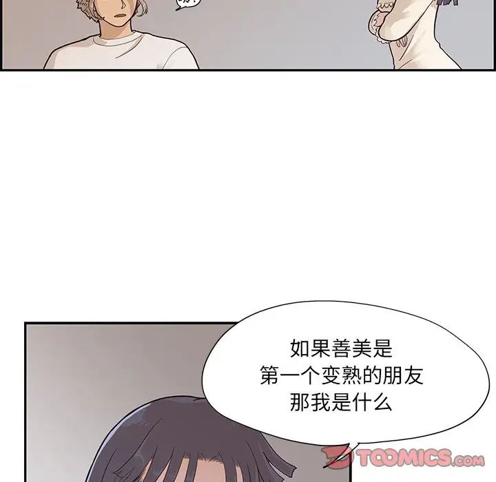 去他的女校第89话