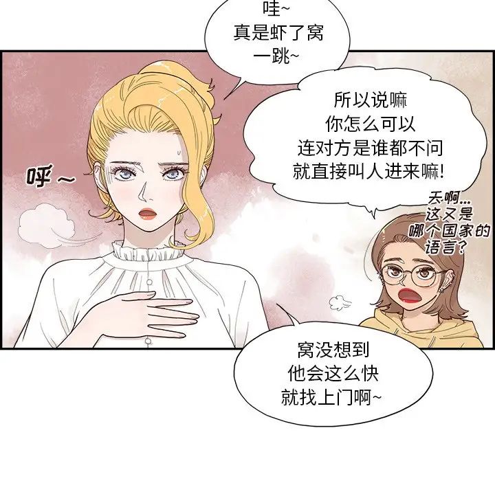 去他的女校第134话