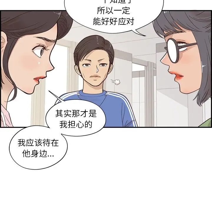 去他的女校第103话