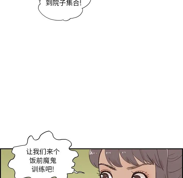 去他的女校第108话