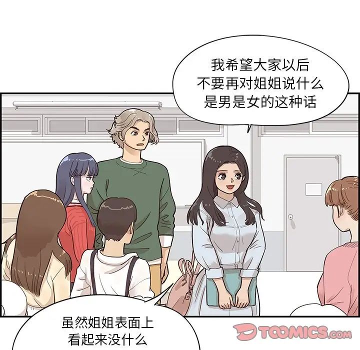 去他的女校第91话