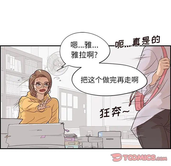 去他的女校第73话